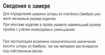 Бамбуковые шторы