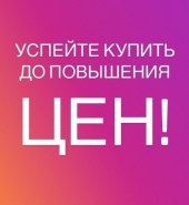 Повышение цен с 1 января 2022 г