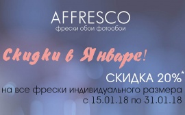 Фрески со скидкой 20%