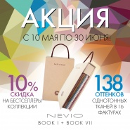 Долгожданная скидка на однотонники в коллекции NEVIO!